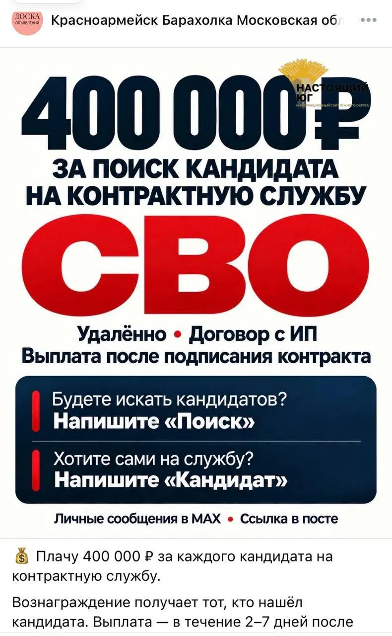 В социальных сетях публикуются объявления о контрактной вербовке на участие в СВО; обещают выплаты и оформление.