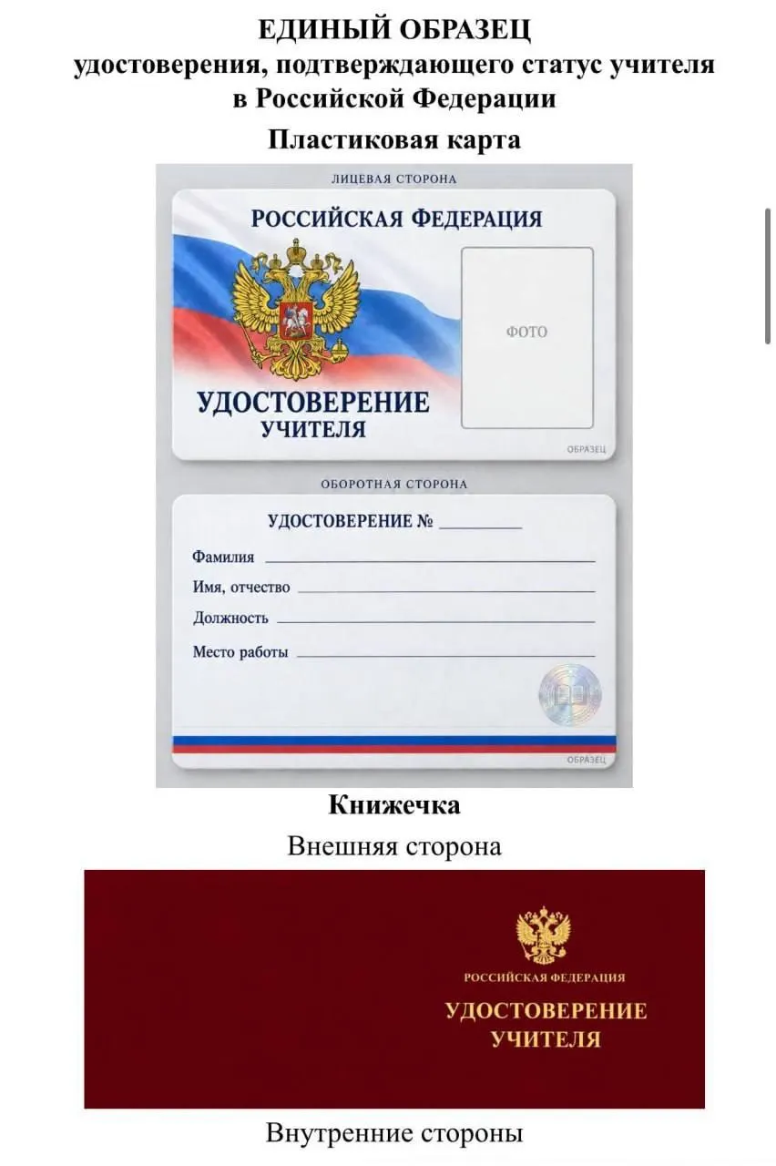 Обсуждают инициативу Минпросвещения о единообразном удостоверении учителя; критики указывают на расходы и сомнения в пользе для педагогов.