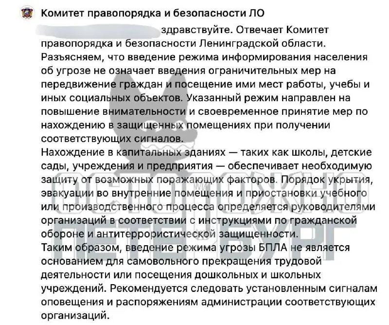 Чиновники разъяснили, что предупреждение об угрозе не дает права самостоятельно прекращать работу или занятия; решение остается за руководством организаций.