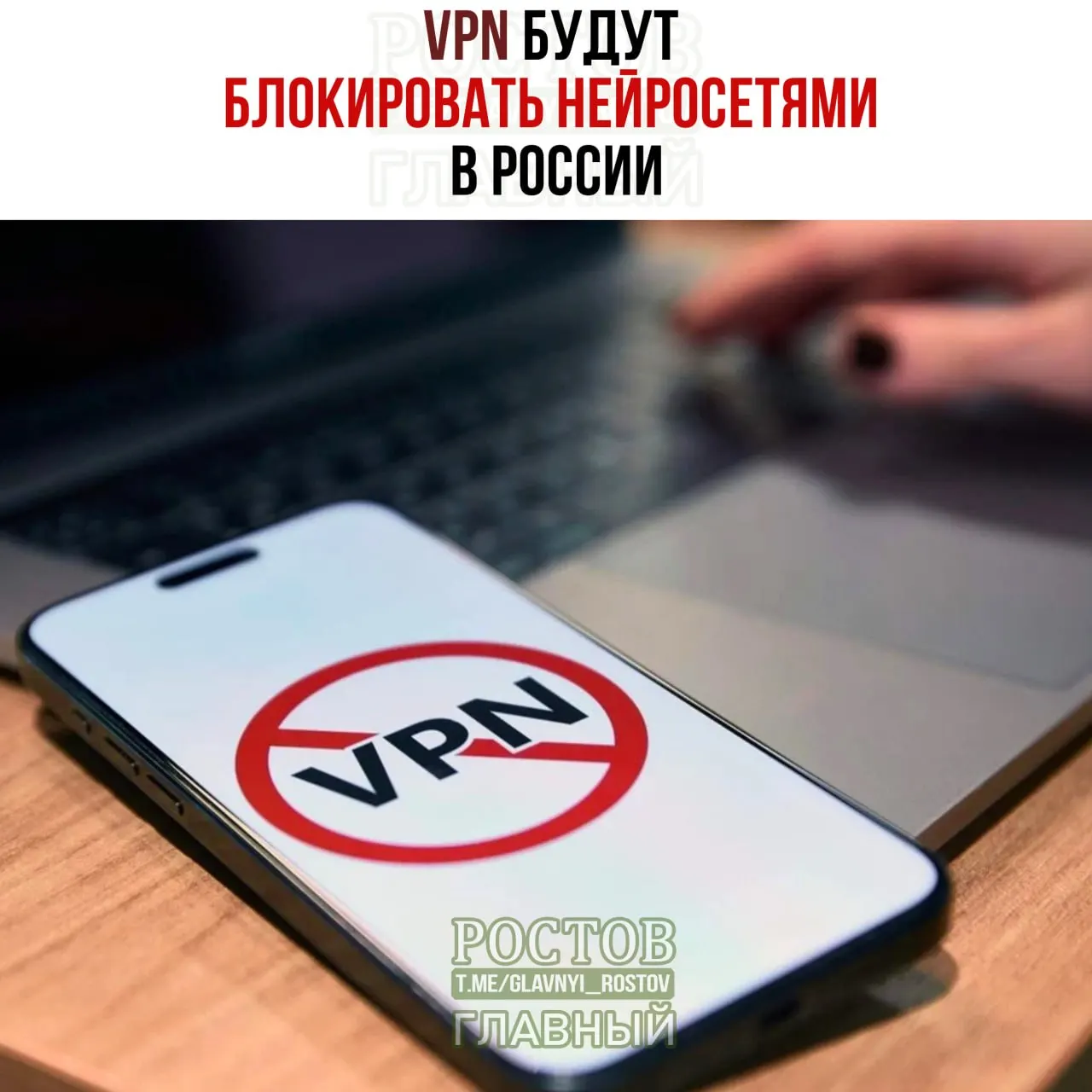 Обсуждается усиление кибербезопасности и блокировка VPN в России на фоне роста угроз.