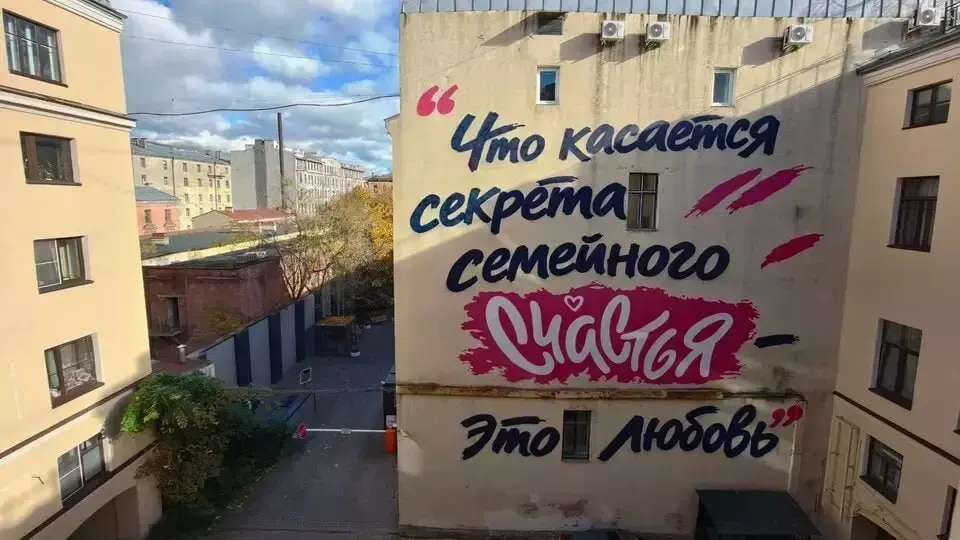 Граффити ко дню рождения Владимира Путина разместили на фасаде дома в Басковом переулке. Панно занимает около 200 кв. м.