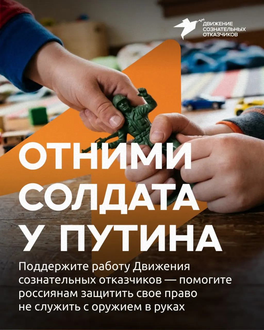 Организация собирает средства на юридическую помощь и консультации призывникам, чтобы продолжать защищать их право отказаться от службы и отстаивать гражданские свободы.