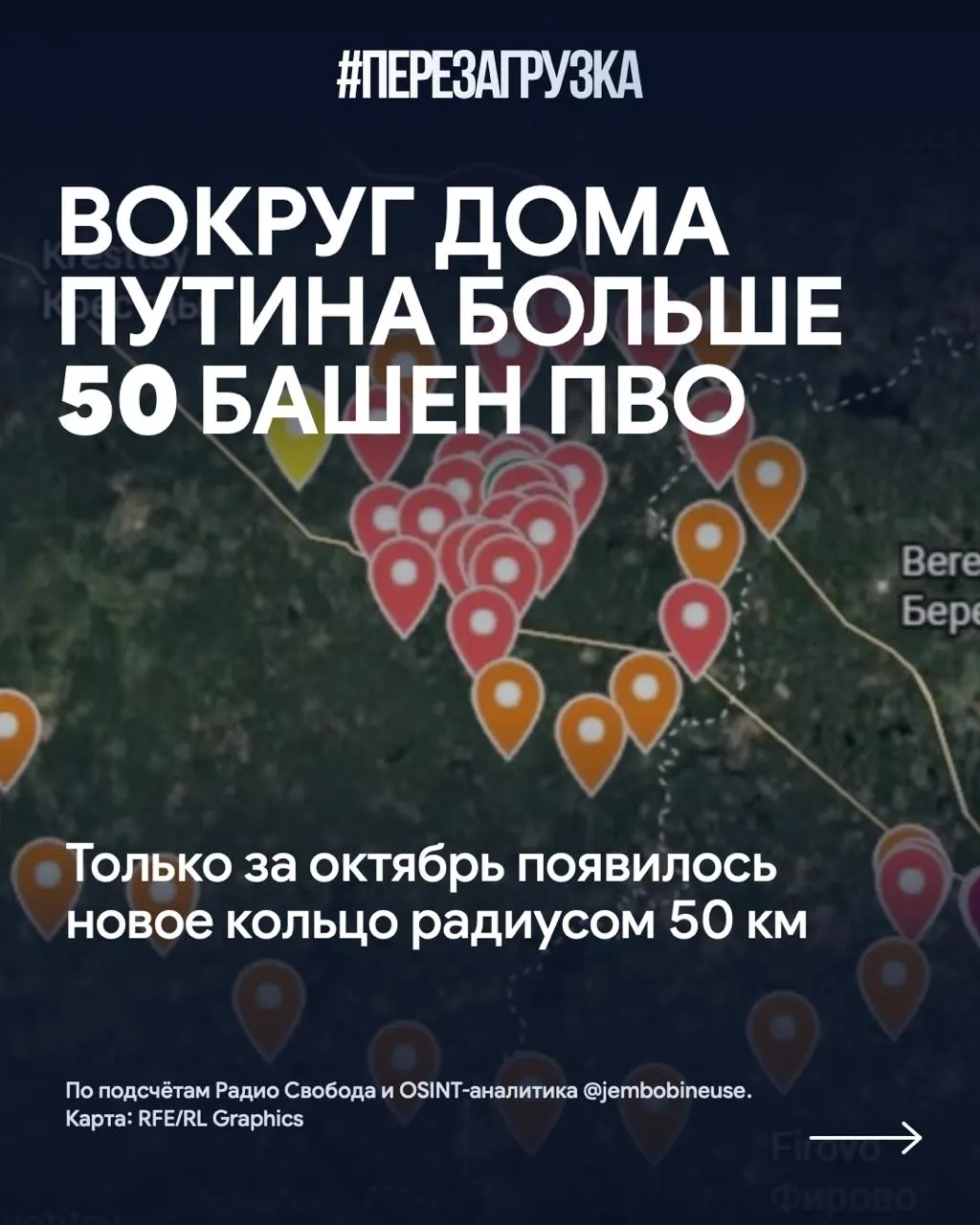 За месяц вокруг резиденции Путина на Валдайском периметре добавилось около 15 башен ПВО; общее число превысило 50, а последствия конфликта ощущаются и в регионах.