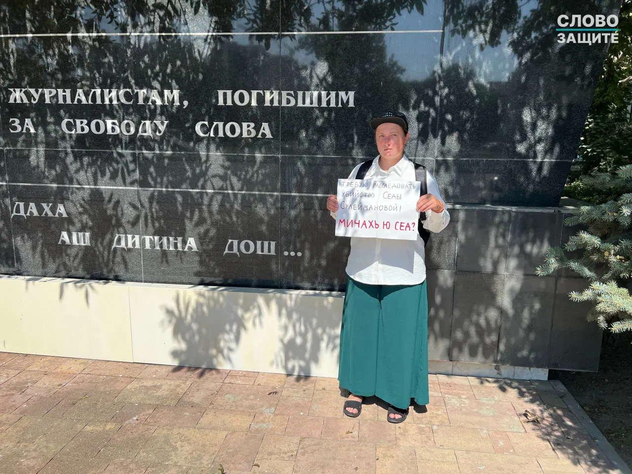 Грозненский суд вынес штраф 150 тысяч рублей петербурженке за одиночный пикет в память о пропавшей активистке Седе Сулеймановой; дело поднимает вопросы свободы собраний.