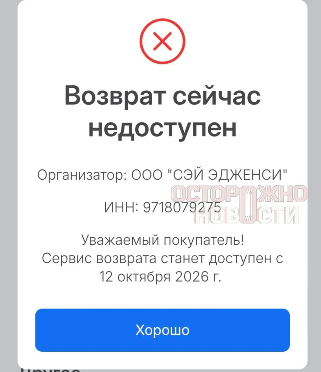 Клиенты не могут вернуть билеты: на сайте Intickets возникают сбои, коды не поступают, возврат пока не открыт.