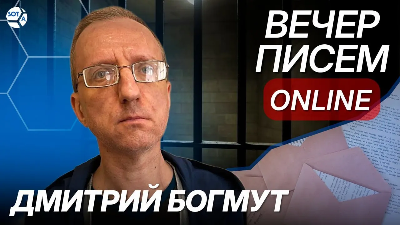 Дмитрию Богмуту, проживающему в Ленинградской области, вынесли seven лет лишения свободы по делу о распространении ложной информации об армии. Просим писать письма в поддержку.