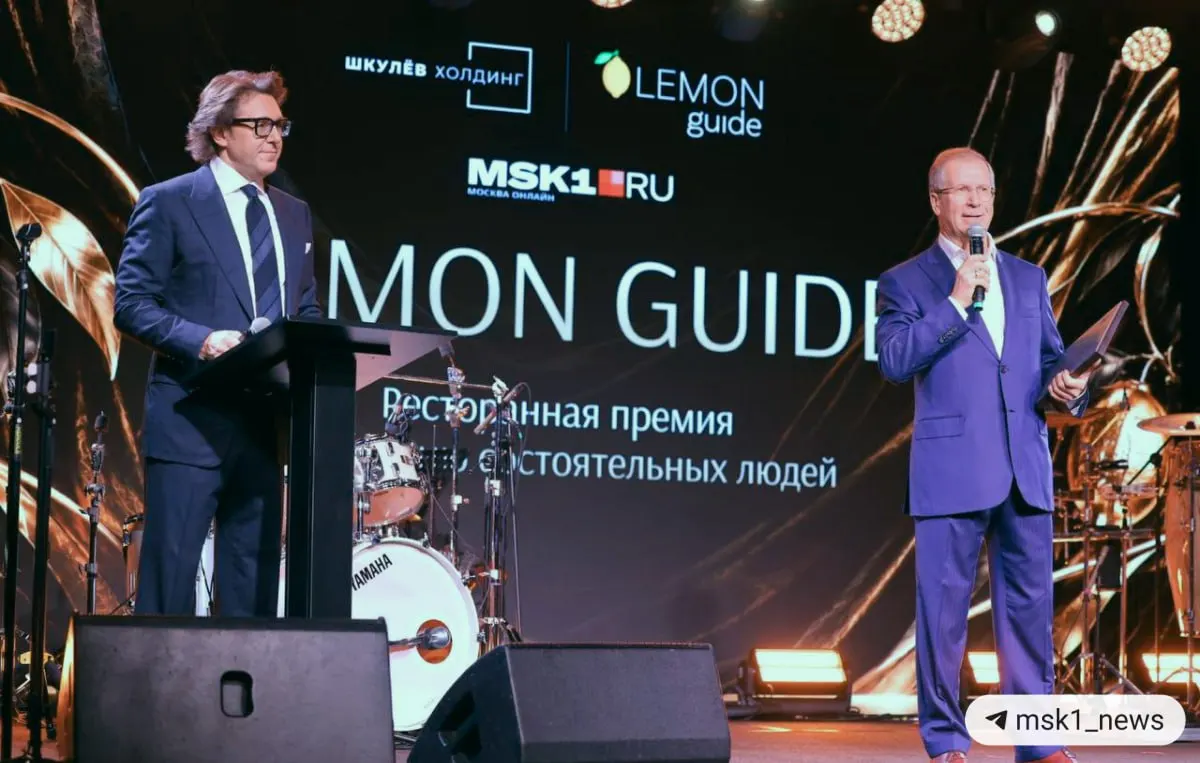 Премия Lemon Guide впервые проходит в Москве, ранее она проводилась в Санкт-Петербурге.