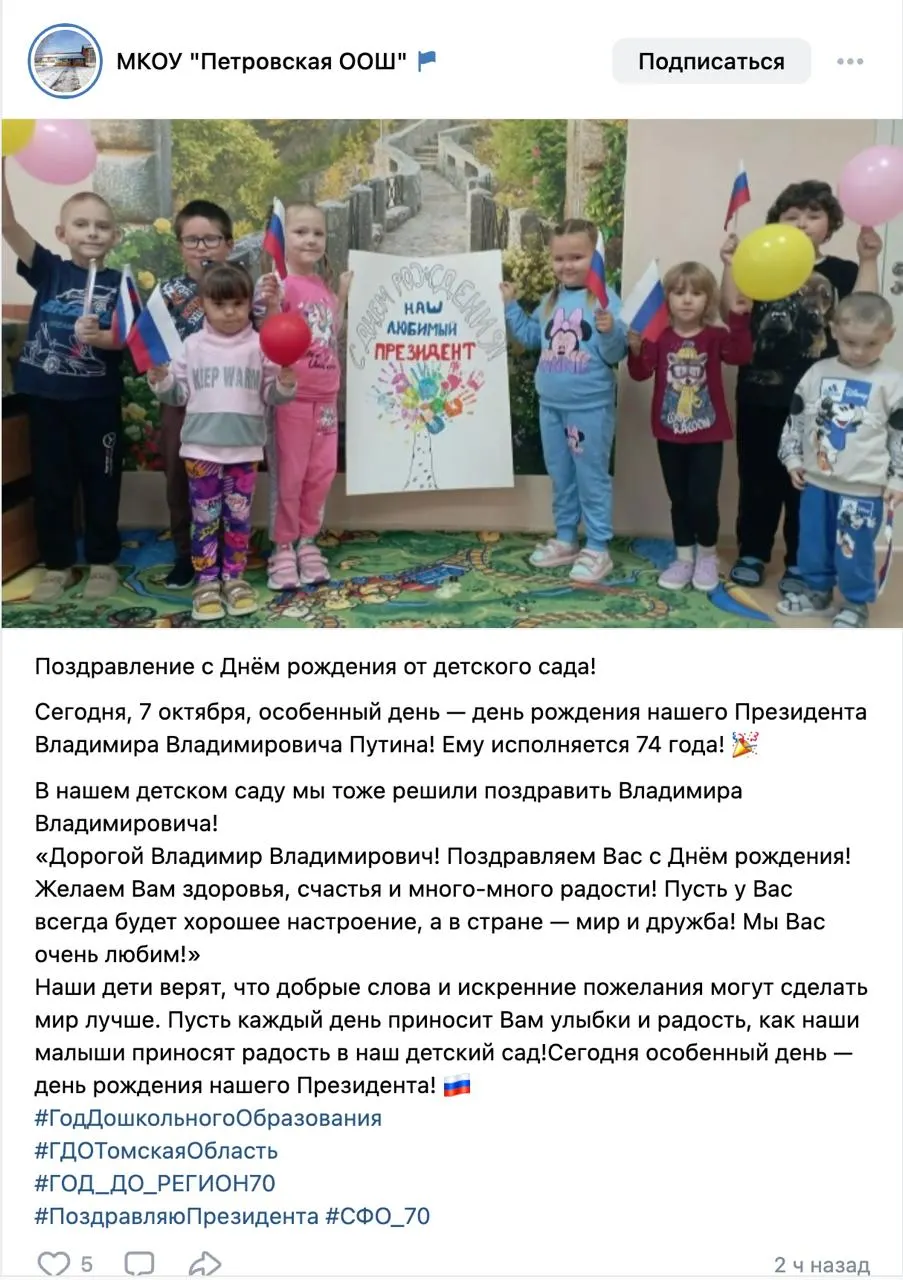 В воспитанниках детских садов в нескольких регионах организуют поздравления к дню рождения президента и рассказывают детям о его роли и жизненном пути.