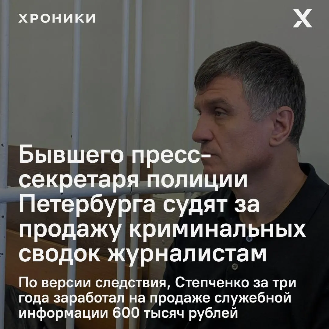 Прокуратура обвиняет экс-чиновника и двоих журналистов в продаже служебных сводок и незаконном сборе персональных данных.
