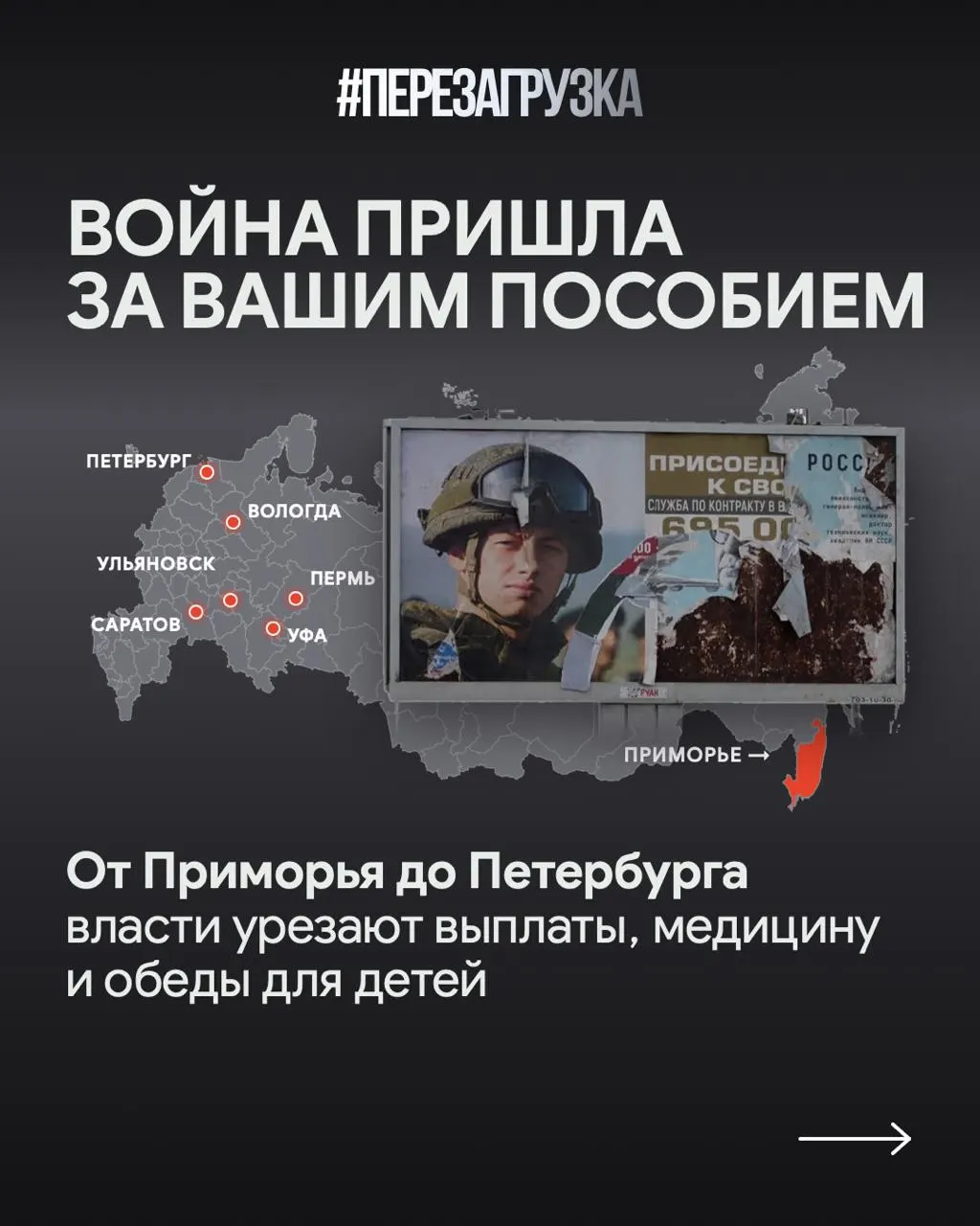 Региональные власти объясняют перераспределение средств между войной и соцпомощью: рост резервов, сокращение соцвыплат и изменения в жилищной поддержке.