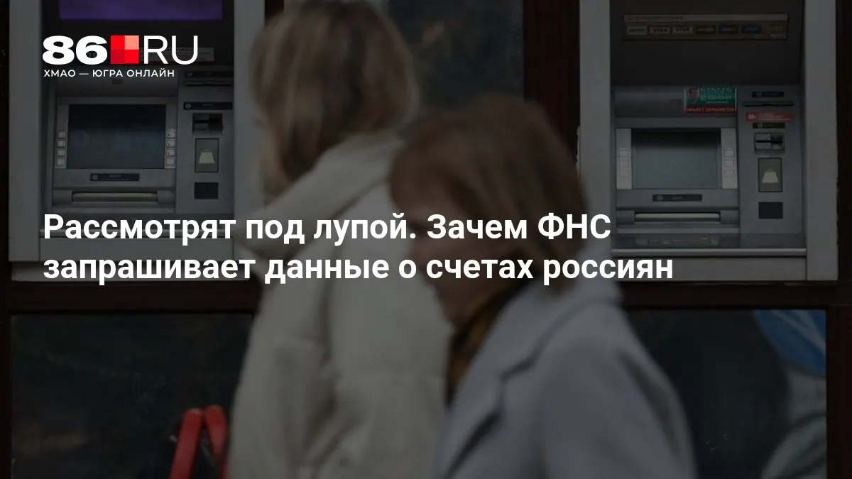 Разбираемся, какие данные могут запрашиваться и что это значит для клиентов банков.