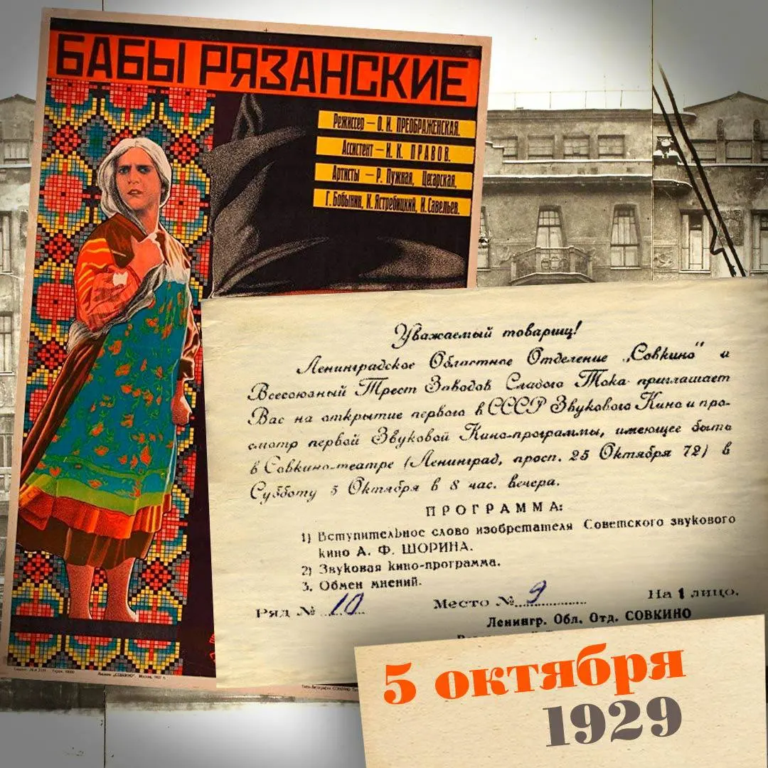 История перехода от немого кино к говорящему: от экспериментов с синхронизацией до первых звуковых фильмов и советских попыток оформить звук на экране.