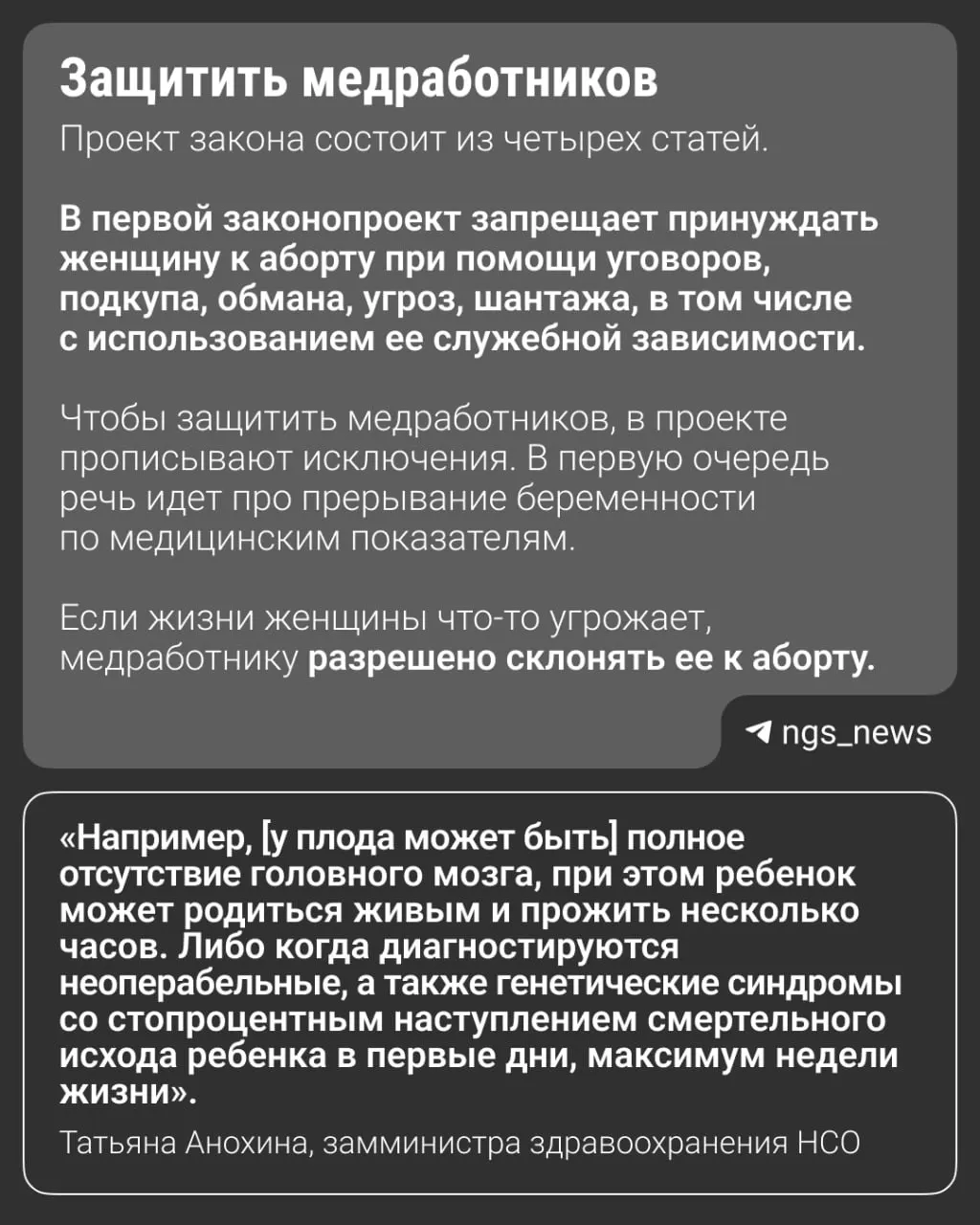 Региональная дискуссия вокруг запрета убеждать женщин на аборт и перспектива распространения закона на федеральный уровень.