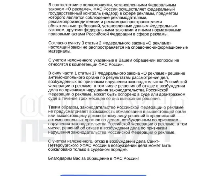 Петербурженка подала жалобу на анонсы концертов Канье Уэста; УФАС принял решение, что публикации справочно-информационные и дело возбуждаться не будет.