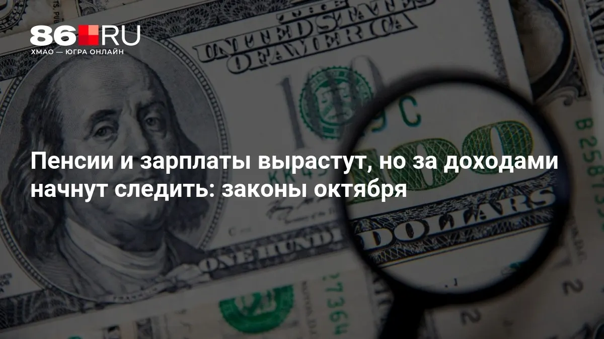 Кратко о главных изменениях в пенсионной и заработной политике и новых октябрьских законах.