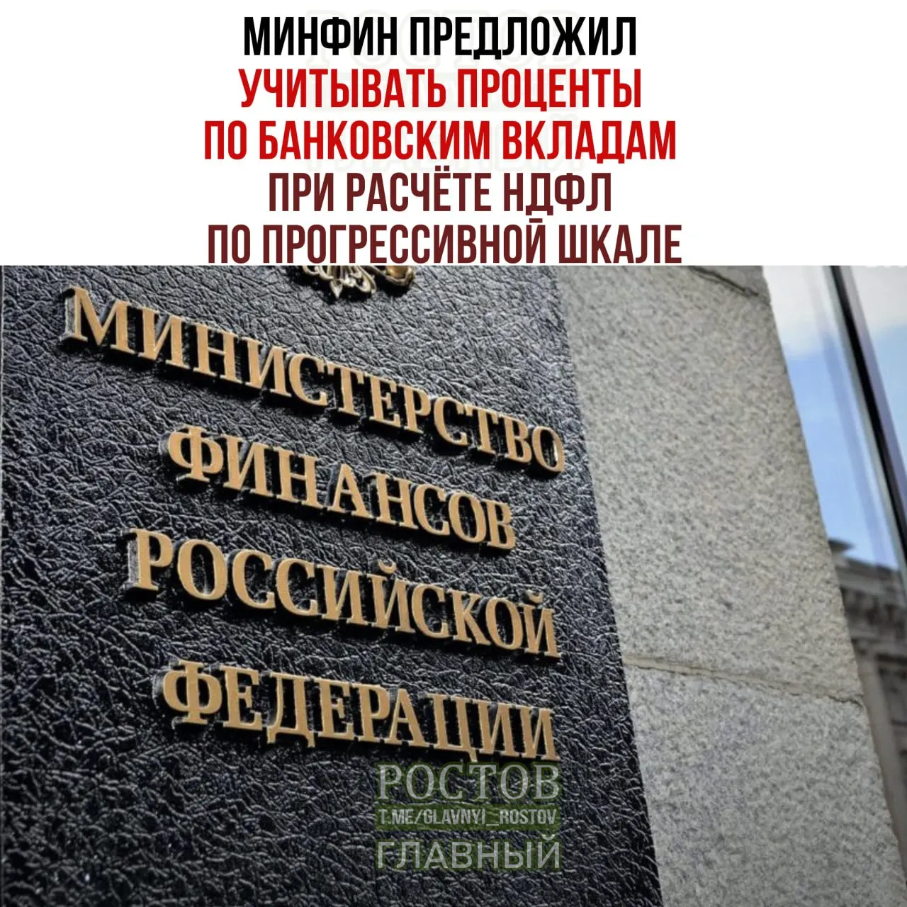 Министерство финансов предложило учитывать доходы от вкладов вместе с зарплатой при расчёте НДФЛ по прогрессивной шкале. Это изменение затронет граждан с более высокими доходами.