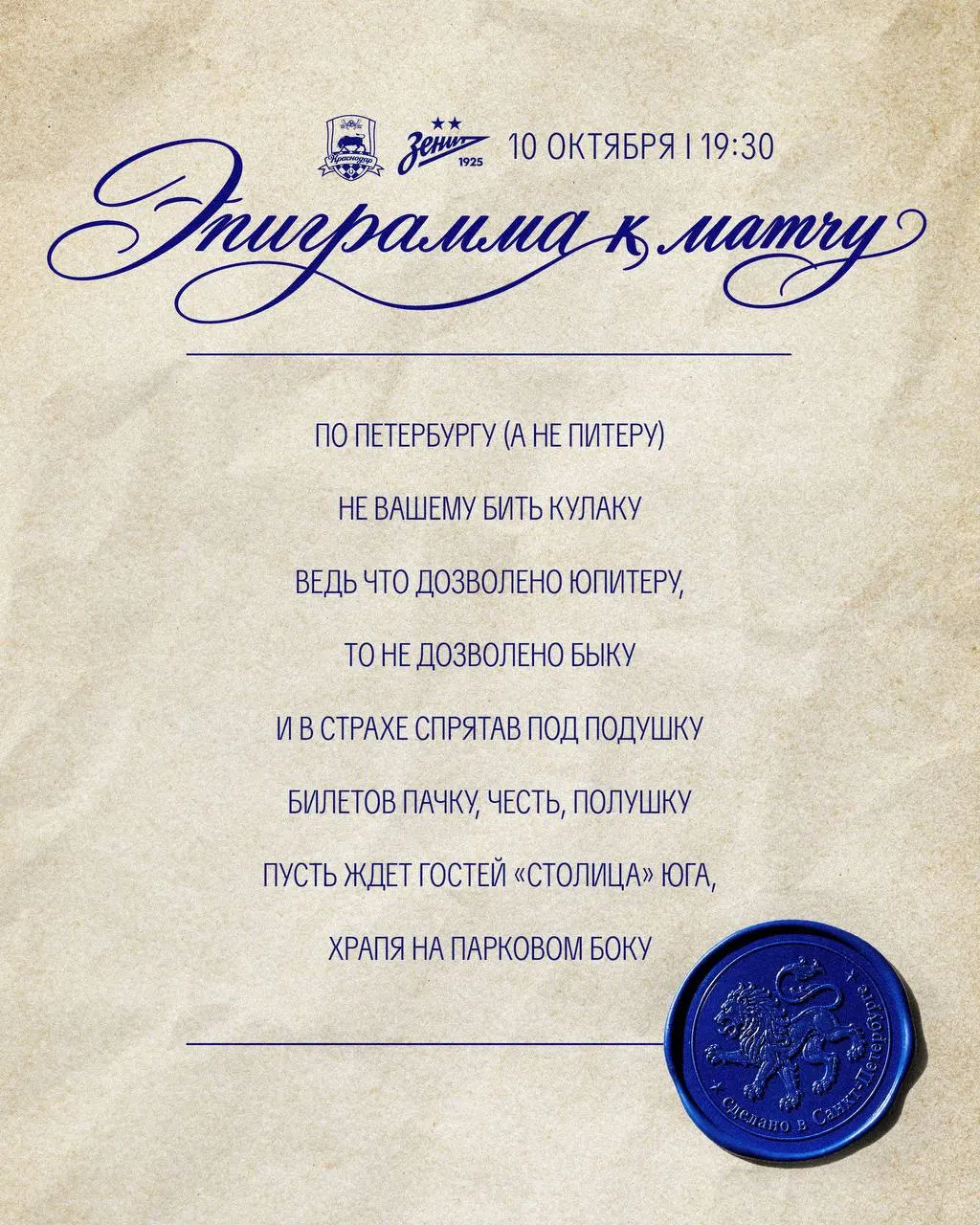 Питерский клуб выпустил сатирическое стихотворение в адрес Краснодара на фоне регламента продажи билетов на матч РПЛ.