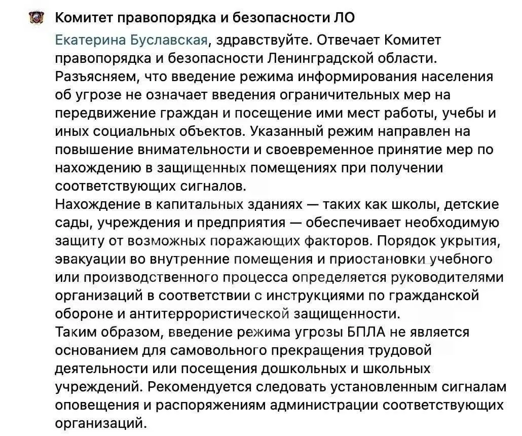 Официально разъяснили, что тревога из-за беспилотников не оправдывает пропуски занятий или рабочего дня; соблюдайте инструкции во время тревоги.