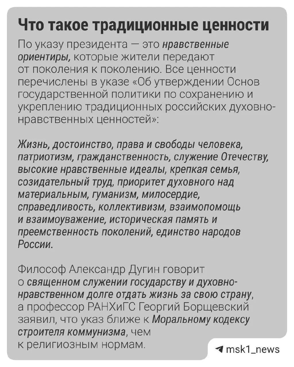 По данным опросов граждан, главные традиционные ценности — семья, патриотизм и гуманизм. Обсуждалось финансирование проектов в бюджете и поддержка президентских грантов.