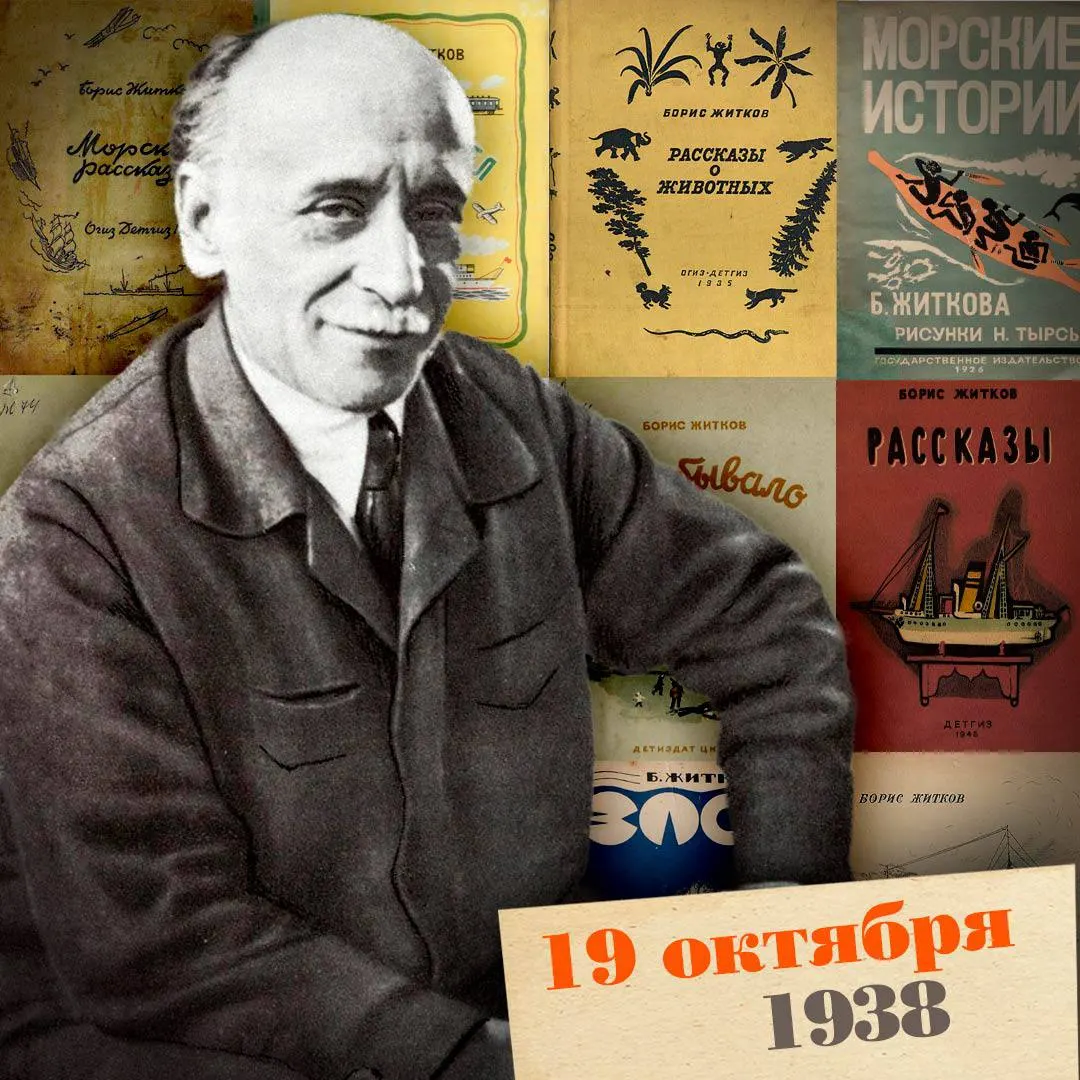 Новгородский писатель Борис Житков — автор романа Виктор Вавич, который раскрывает судьбы людей в начале века и события 1903–1906 годов.