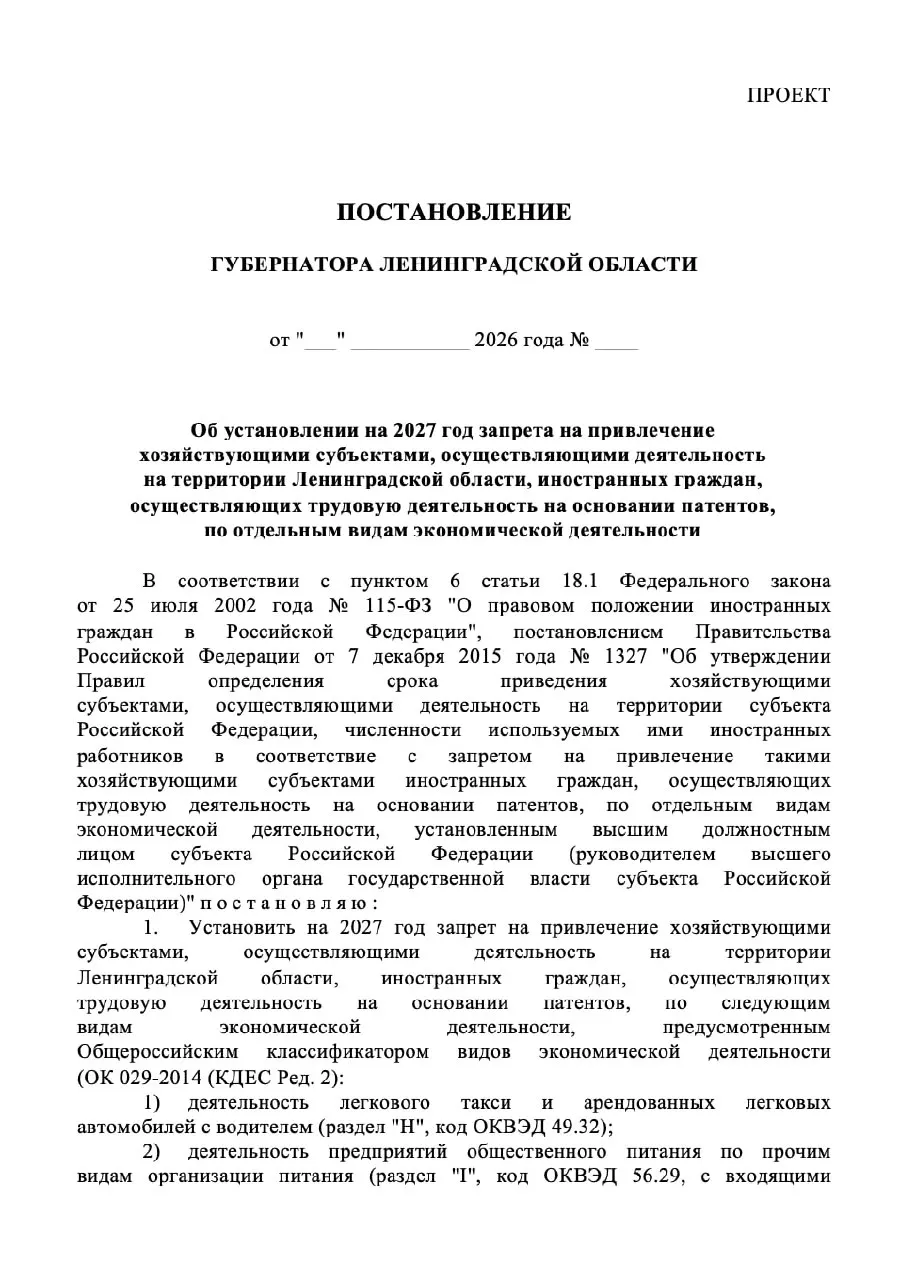 Губернаторский проект постановления предусматривает продление запрета мигрантов с патентами на работу в такси и введение ограничений в сфере общепита; документ проходит антикоррупционную экспертизу и будет рассмотрен до конца октября.