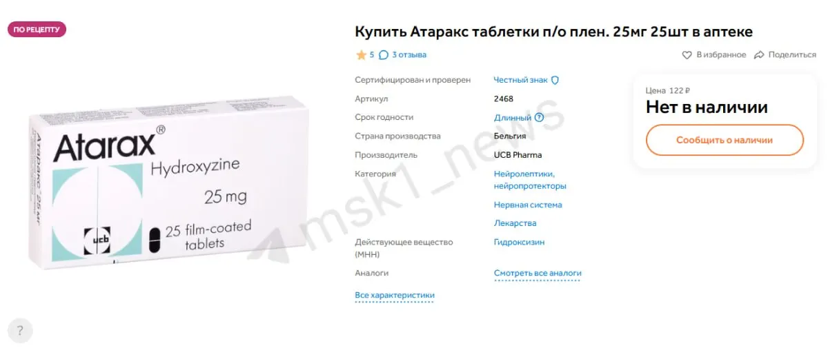 В двух крупных городах страны зафиксирован дефицит препарата. Официальные ведомства заявляют о закупках по действующему веществу и отсутствии устойчивой нехватки.
