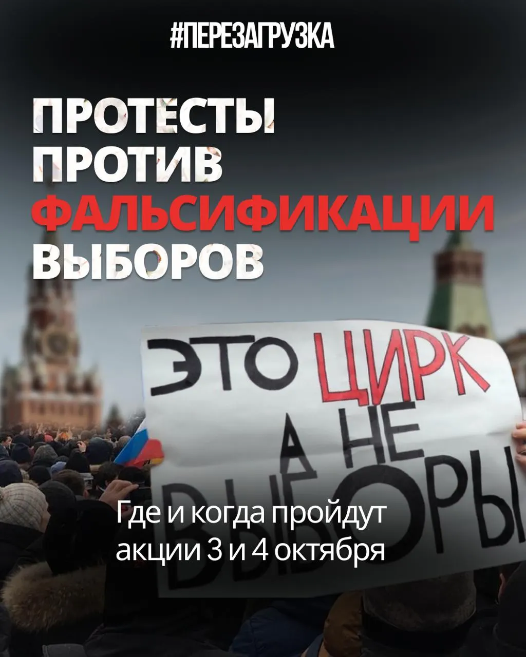 Масштабы фальсификаций вызывают волну протестов: акции проходят в регионах, запланированы митинги в Тюмени, Тобольске и Хабаровске; суд в Ижевске обязал предоставить площадку для мирной акции.