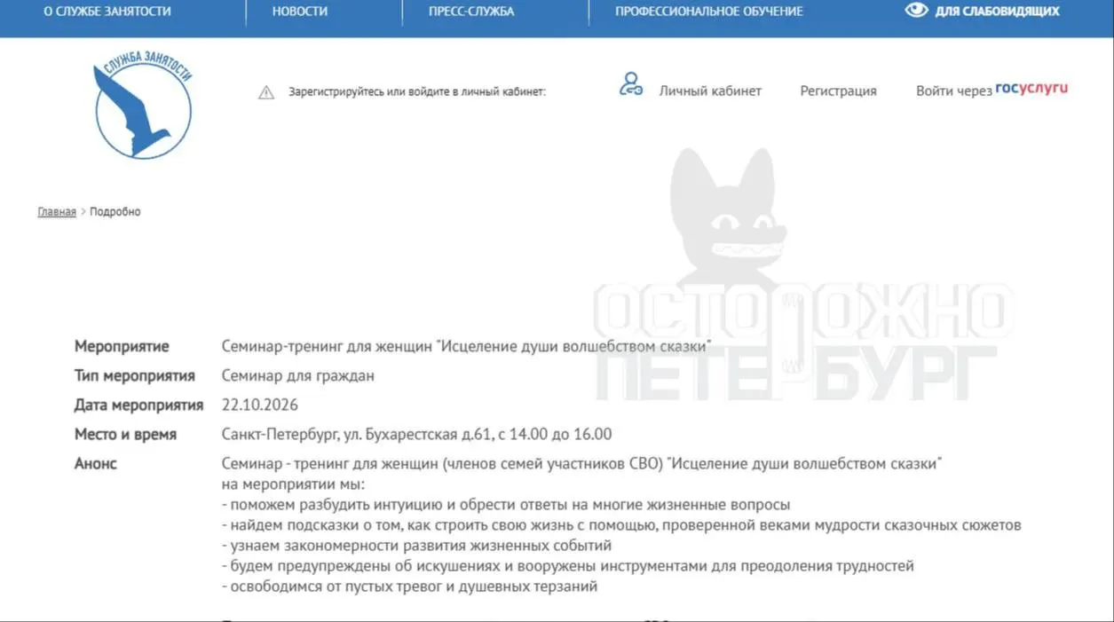Женам военнослужащих из Санкт-Петербурга предлагают пройти семинар, на котором обещают развивать интуицию и гармонию через сказочные сюжеты.