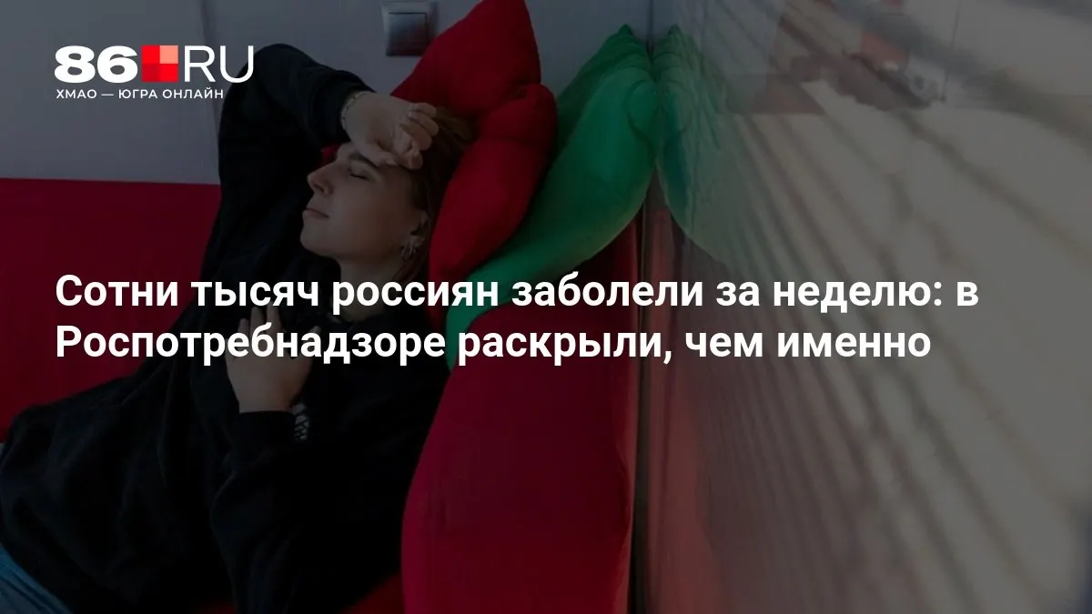 Роспотребнадзор назвал доминирующие вирусы и меры защиты на фоне эпидсезона.