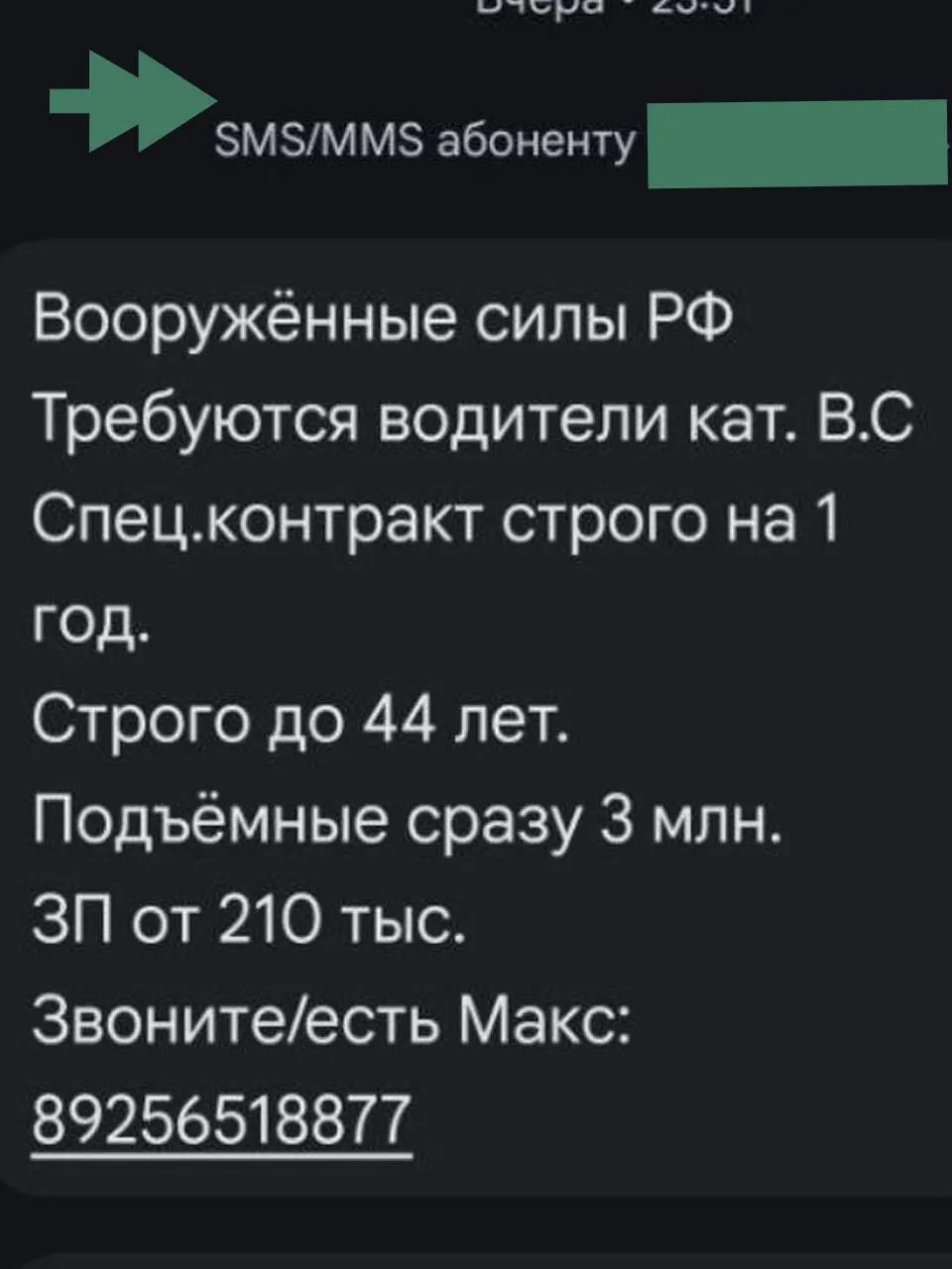 Рассылка предлагает водителям категорий B и C годичный контракт с выплатами в крупных суммах, но вызывает сомнения по поводу возможной отправки на фронт.