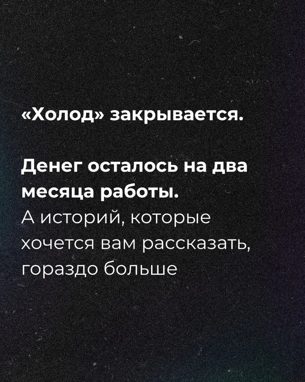 Редакция заявила, что средств хватит на два месяца; начат сбор средств. Основательница — Таисия Бекбулатова; в 2024 Минюст объявил издание иностранным агентом.