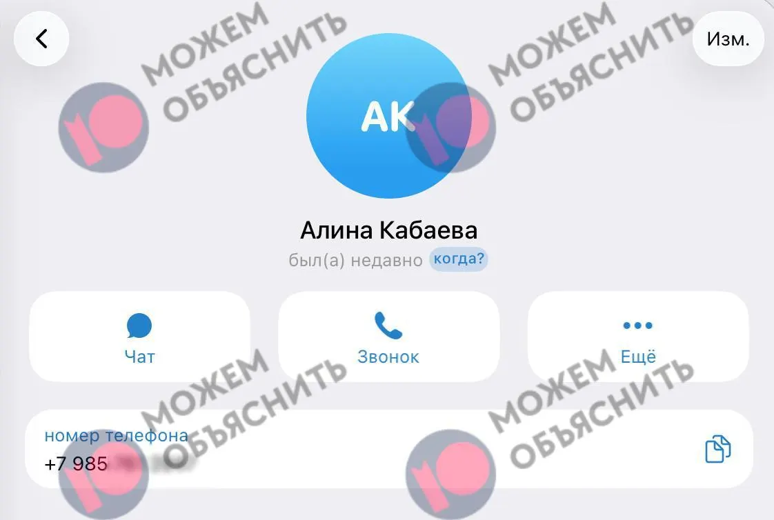 Утечки связывают номер с Алиной Кабаевой и её окружением, а также освещают попытки властей ограничить Telegram в стране.